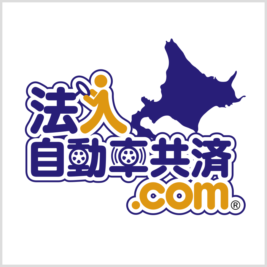 もっと知ろう 自動車保険 共済 自動車保険 会社向け低料金 法人自動車共済 Com